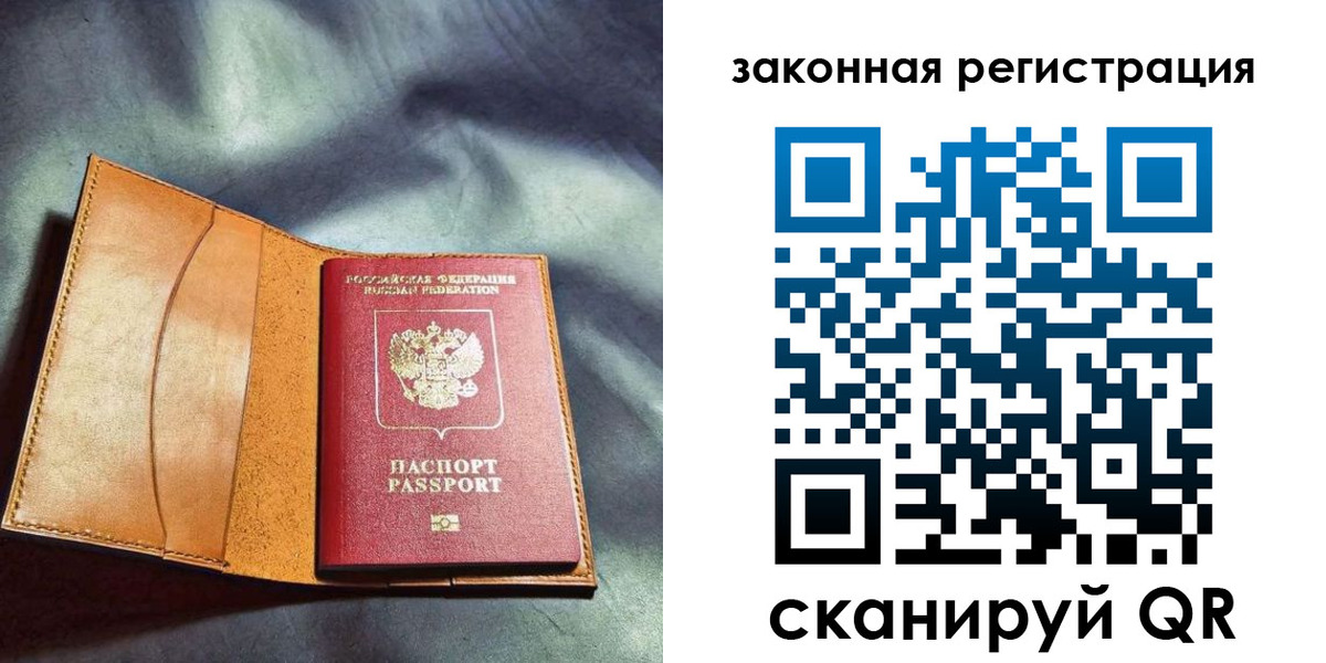 прописка паспорт в Белгороде