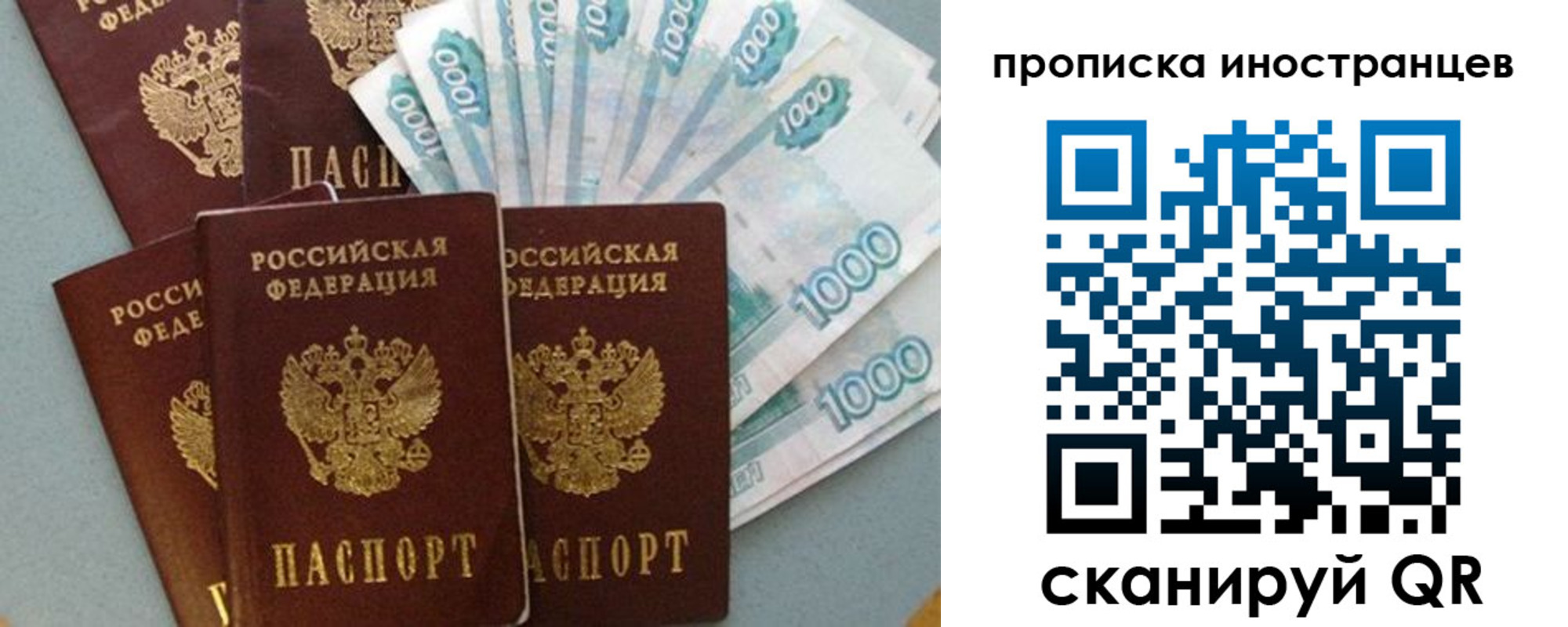прописка паспорт в Белгороде