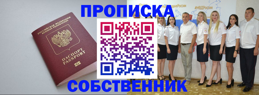 временная регистрация для школы в Белгороде