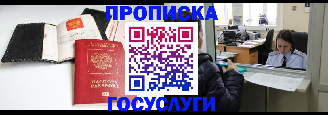 временная регистрация поиск в Белгороде